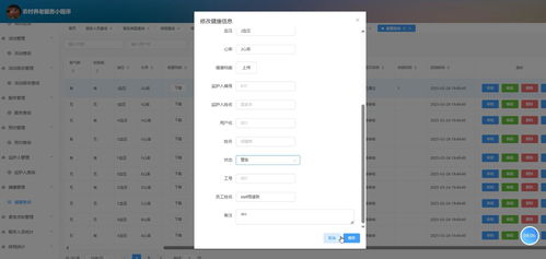 基于微信小程序的農(nóng)村智慧養(yǎng)老服務系統(tǒng)設計與實現(xiàn)
